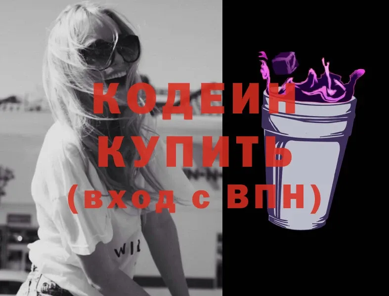 Кодеиновый сироп Lean Purple Drank Пугачёв